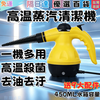 台灣出貨 110V手持家用多功能高溫清潔器 高壓蒸汽清潔機 STEAM CLEANER 6合1多功能手持高壓清洗機
