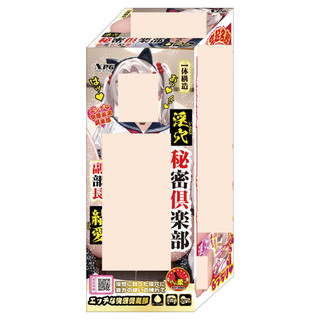 NPG 淫穴秘密俱樂部 副社長 結愛 飛機杯 自慰套 【OGC情趣用品】