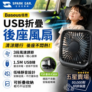 [下單享折抵] Baseus 倍思 USB折疊後座風扇 風扇 電風扇 汽車 車用 辦公室 電風扇小型 小風扇