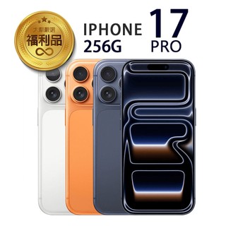 APPLE iPhone 17 Pro 256G 智慧型手機 福利品 福利機