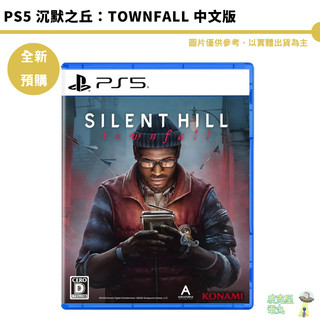 PS5 沉默之丘：Townfall 中文版 Silent Hill 寂靜領 恐怖 懸疑 驚【皮剋星】預購9/24