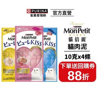 【嘗鮮】【貓倍麗 MonPetit】肉泥40Gx1包|傲嬌破防互動神器|官方旗艦
