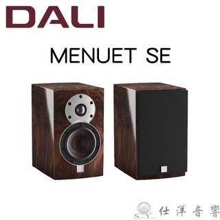 有現貨 DALI MENUET SE 書架喇叭 皇太子 極品公司貨保固 皇太子SE 皇太子特別版