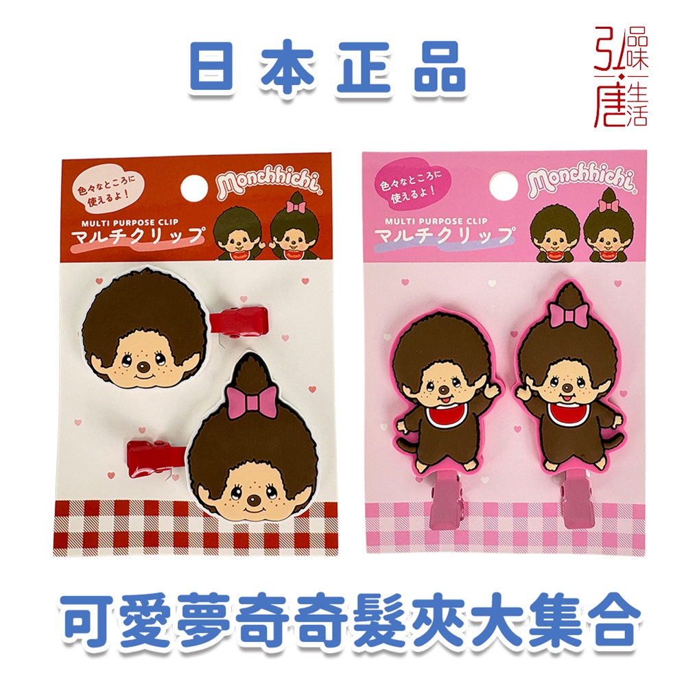 【正版現貨】日本限定 三麗鷗 × 夢奇奇 Monchhichi 經典聯名髮夾（爆炸頭吸手指娃娃）超萌瀏海夾 邊夾 壓克力