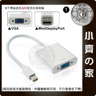 小齊1 適用Apple MACMB418/MB467 Mini DisplayPort to VGA(母)轉換線