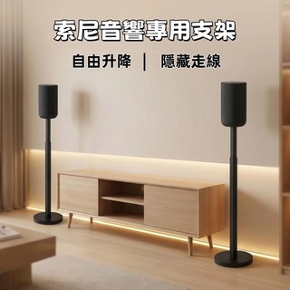 台中出貨 保固 可開發票 適用於Sony 索尼SA-RS5環繞音箱支架 SA-RS3S落地支架 HT-A9M2音響支架