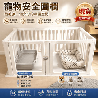 【台灣現貨】加厚加高寵物圍欄 可自由拼接圍欄 組合狗柵欄 加固穩固環保無異味 貓咪狗狗室內居家隔離護欄 寵物圍欄