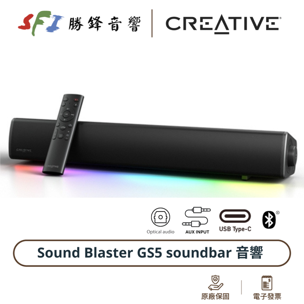 現貨 CREATIVE 創新 SoundBlaster GS5 聲霸 藍芽喇叭 USBC 光纖 耳機輸出 電腦喇叭