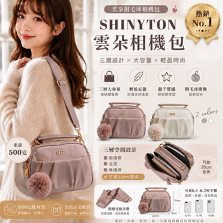 現貨（4色）🎀SHINYTON 雲朵附毛球雙層相機包🎀斜背包、側背包、小方包、多層包、手提包、相機包、雲朵包、出國包