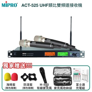 【MIPRO 嘉強】ACT-525 1U窄頻雙頻道接收機(ACT-52H)六種麥克風組合 贈多項好禮 公司貨