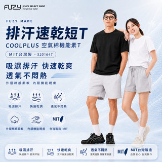 【FUZY】空氣棉 排汗短T 透氣快乾 男生短T COOLPLUS短袖素T 機能短T MIT台灣製 - S201647