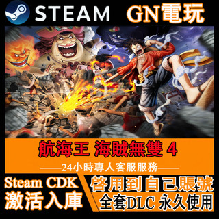 【GN電玩】航海王 海賊無雙 4｜One Piece: Pirate Warriors 4｜Steam PC 數位版