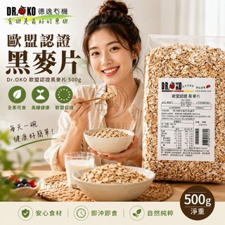 Dr.OKO歐盟認證黑麥片500g @