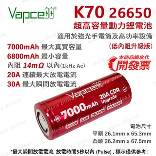 【開發票】 Soshine Vapcell Aniki 26650 動力鋰電池 電動工具 強光手電筒適用