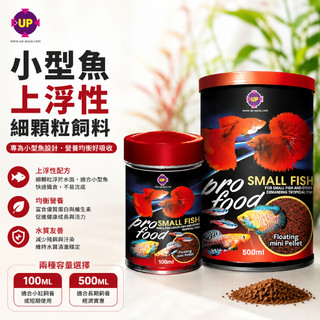 UP 小型魚專用飼料【小型魚飼料】孔雀魚 慈鯛 燈科魚 神仙 短鯛 小型魚 下沉 養魚 魚飼料 挑嘴 魚飼料
