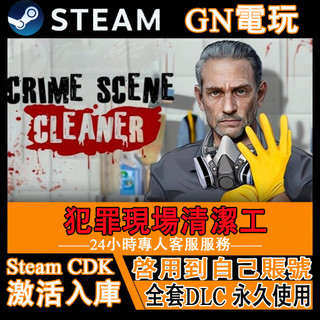 【GN電玩】犯罪現場清潔工｜Crime Scene Cleaner｜Steam PC 數位版