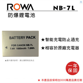 ROWA 樂華 FOR Canon NB-7L 鋰電池