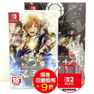 任天堂 NS Switch 世界滅亡共有幻想 MAMIYA 中文版 限定版