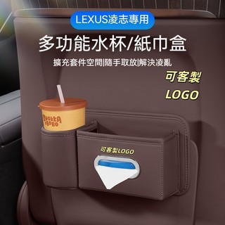 適用凌志LEXUS 車載紙巾盒 汽車椅背水杯架收納盒皮革多功能水杯架 RX350 NX260 UX300 車門飲料置物袋