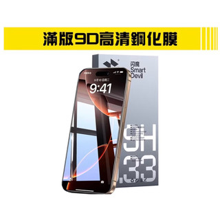 閃魔SmartDevil 滿版9D高畫質鋼化膜 iPhone 17 pro