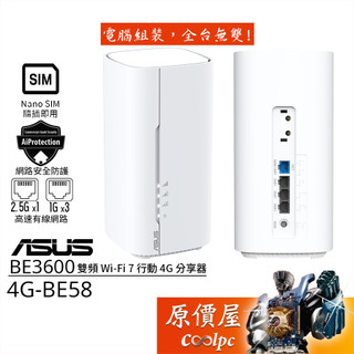 ASUS華碩 4G-BE58 Wi-Fi 7 無線雙頻 行動 4G 分享器/路由器/原價屋