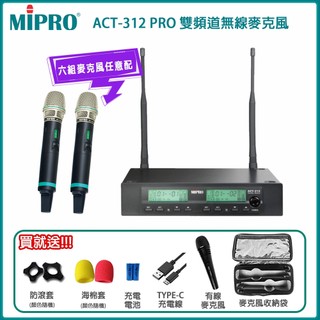 【MIPRO】MIPRO ACT-312 PRO雙頻道自動選訊接收機(ACT-500H/MU-90A)六種組合 贈好禮