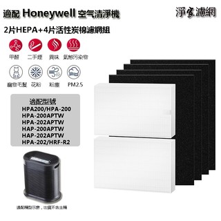 適配Honeywell HPA-200APTW HPA-202APTW HPA-200一年份用量 hepa+活性炭濾網組