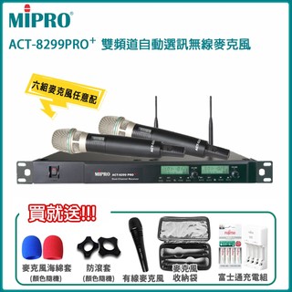 【MIPRO 嘉強】ACT-8299PRO⁺ 雙頻道無線麥克風 (ACT-52H/MU-90)贈多項好禮 六種組合