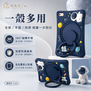 手提宇航員 矽膠保護套 適用 iPad A16 11代 10代 9 Pro M5 Air M4 M3 mini 7 6