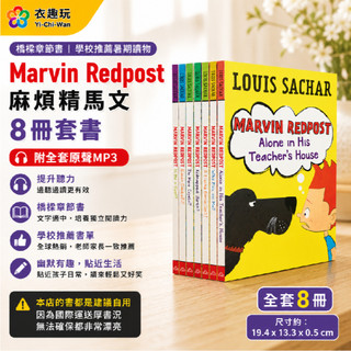 【現貨附mp3】Marvin Redpost 8冊 麻煩精馬文 學校推薦暑期讀物 橋樑章節書
