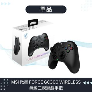 【暑期宅家玩】MSI 微星 FORCE GC300 WIRELESS 無線三模遊戲手把