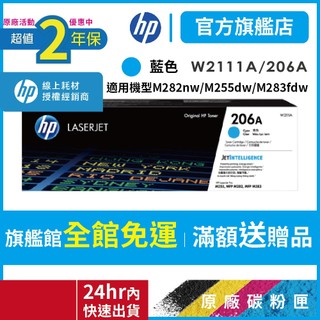 HP W2111A 206A【二年保固官方優惠品】正原廠碳粉【適 M283fdw M255dw】官方旗艦館 官方直營保障