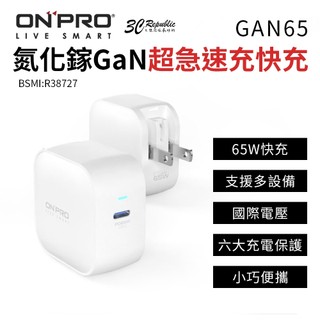 ONPRO GAN65 氮化鎵 GaN 超急速充 65W 快充 支援 iPhone 17 s26