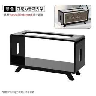 marshall 馬秀 藍芽喇叭 音箱支架 耳機支架 emberton/acton/stanmore 音響支架 馬歇爾