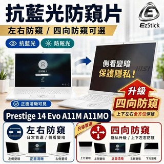 【Ezstick】MSI Prestige 14 Evo A11M A11MO 14EVO 筆電 抗藍光 防眩光 防窺片