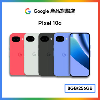 Google Pixel 10a 8G/256G 【Google產品旗艦店】