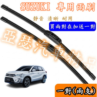 SUZUKI 鈴木 SWIFT SX4 VITARA IGNIS CARRY BALENO JIMMY 軟骨 前檔 雨刷