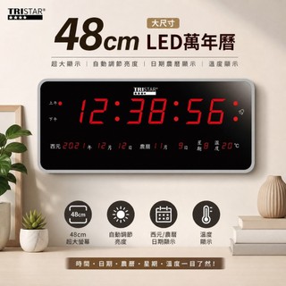 TRISTAR 48公分 插電式 超大字幕 橫式LED電子萬年曆 數位萬年曆 LED電子鐘 大尺寸萬年曆 大字幕萬年曆