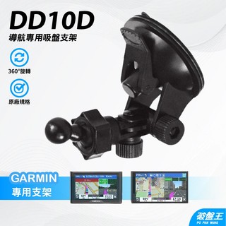 17mm 球頭 多角度吸盤支架 倍思 小米 GARMIN Drive Smart nuvi 吸盤支架 DD10 破盤王