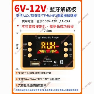廠商 特惠🔥免開電子發票🔥5v-12V解碼板 mp3解碼器 帶通話收錄音 tf卡功放立體聲 解碼板 解碼器 功放立體聲
