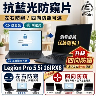 【Ezstick】LENOVO Legion Pro 5 5i 16IRX8 16吋 NB 抗藍光 防眩光 防窺片