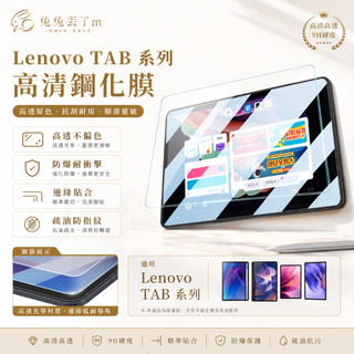 聯想平板保護貼 藍光護眼 適用於 Lenovo Tab M8 Idea Tab Pro Tab M11 11吋 P12