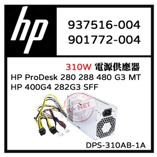 HP 惠普 DPS-310AB-1A 937516-004 901772-004 310W ProDesk 電源供應器
