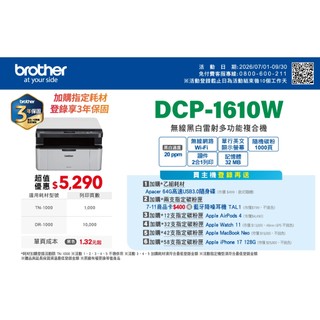 Brother DCP-1610W無線黑白雷射多功能複合機 掃描 複印 列印