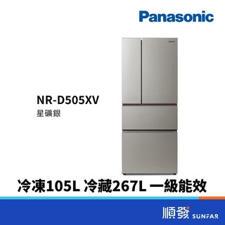 Panasonic 國際牌 NR-D505XV-S1 500L 四門 一級能效 變頻 霧面鋼 星礦銀 冰箱