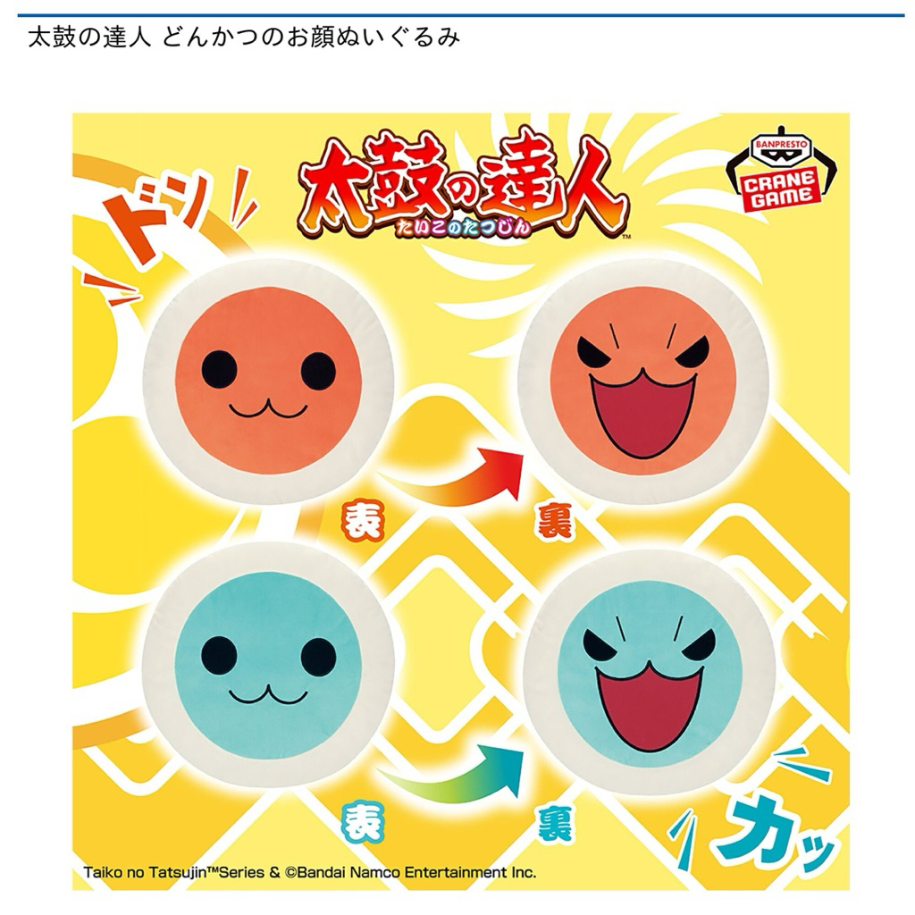 「日本空運景品」 🔥現貨 日本正版 限定 全新 太鼓の達人 太鼓達人 和田咚 和田咔 小咚 小咔 抱枕 靠枕 娃娃 玩偶