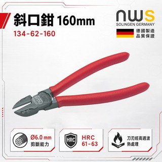 NWS 德國製 斜口鉗160mm 134-62-160 螢宇五金