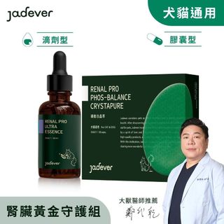 【Jadever】護腎黃金守護組—磷衡白晶萃＋護腎超導精華｜犬貓用精氨酸