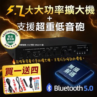 【🥇真•5.2聲道】🔥擴大機5.2聲道六組無源聲道一組有源/被動式重低音/藍芽音響/環繞/卡拉OK/功放機/擴大機5.1