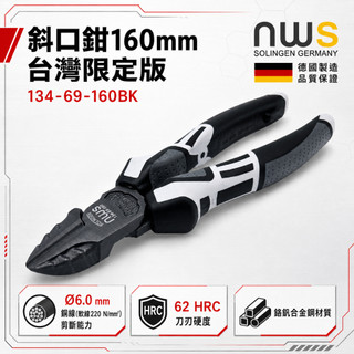 NWS 德國製 斜口鉗 160mm 134-69-160BK 台灣限定版 螢宇五金